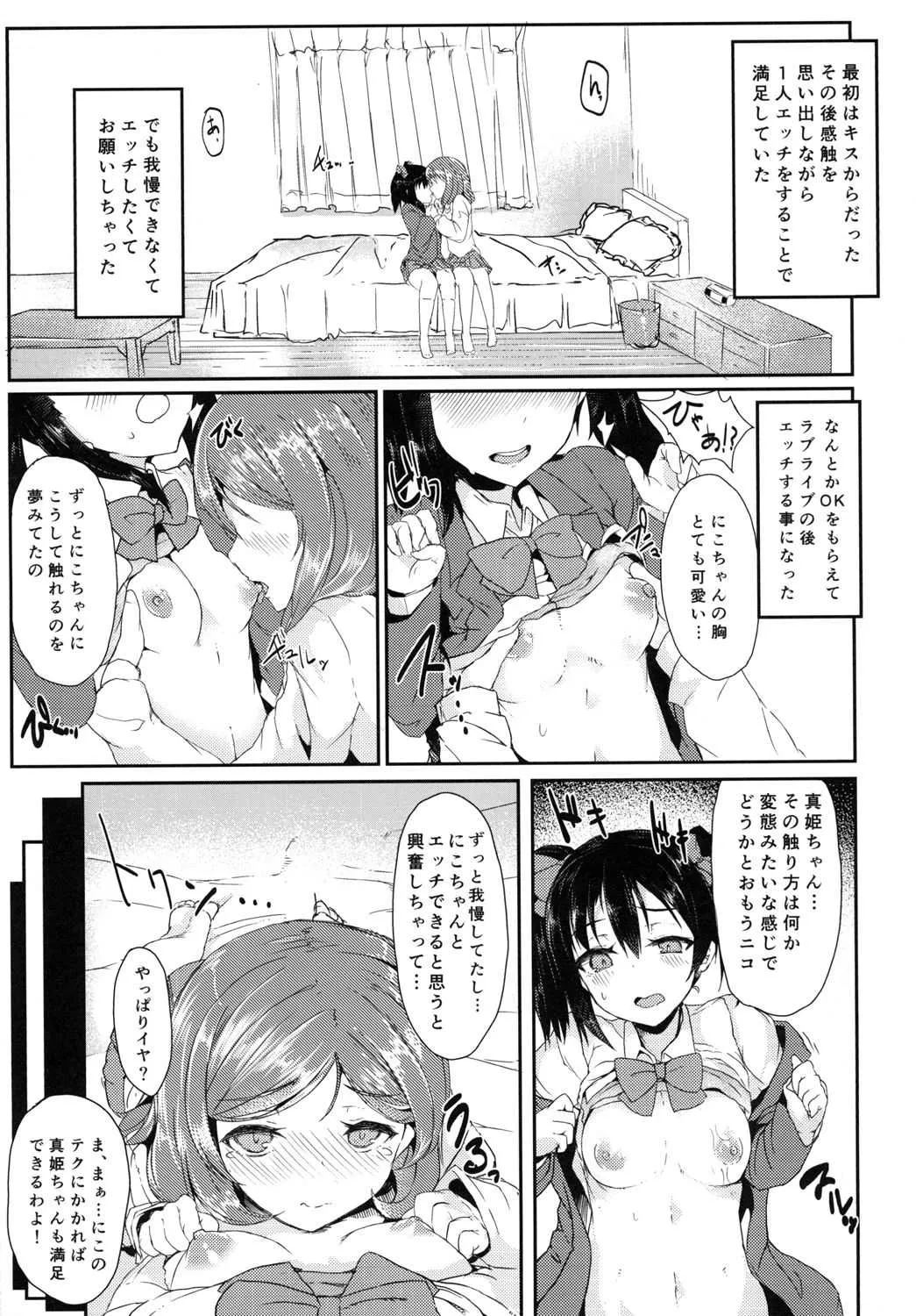 [Contamination (eigetu)] マキニコレズチャレンジ (ラブライブ!) [DL版]_5