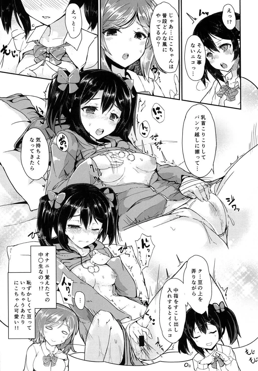 [Contamination (eigetu)] マキニコレズチャレンジ (ラブライブ!) [DL版]_7