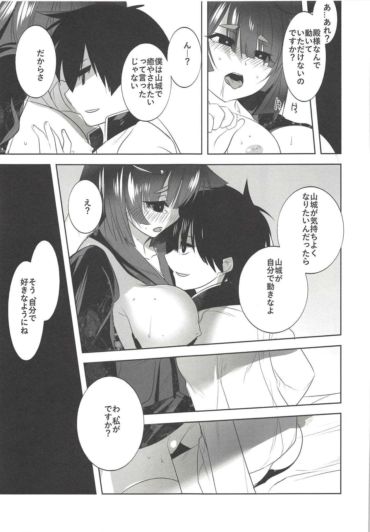 (C93) [DANGER=ZONE (刻田門大)] 山城さんはすぐ転ぶ (アズールレーン)_10