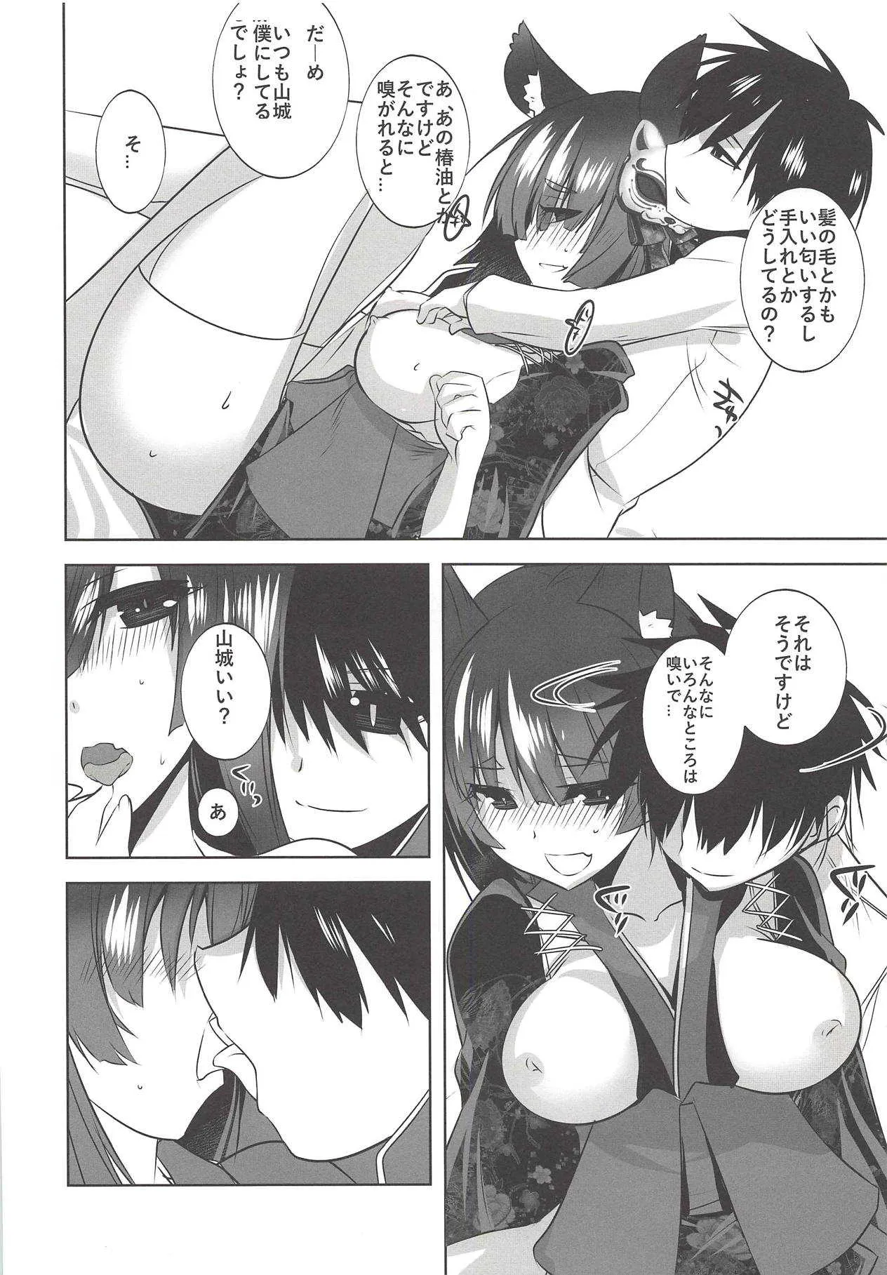(C93) [DANGER=ZONE (刻田門大)] 山城さんはすぐ転ぶ (アズールレーン)_5