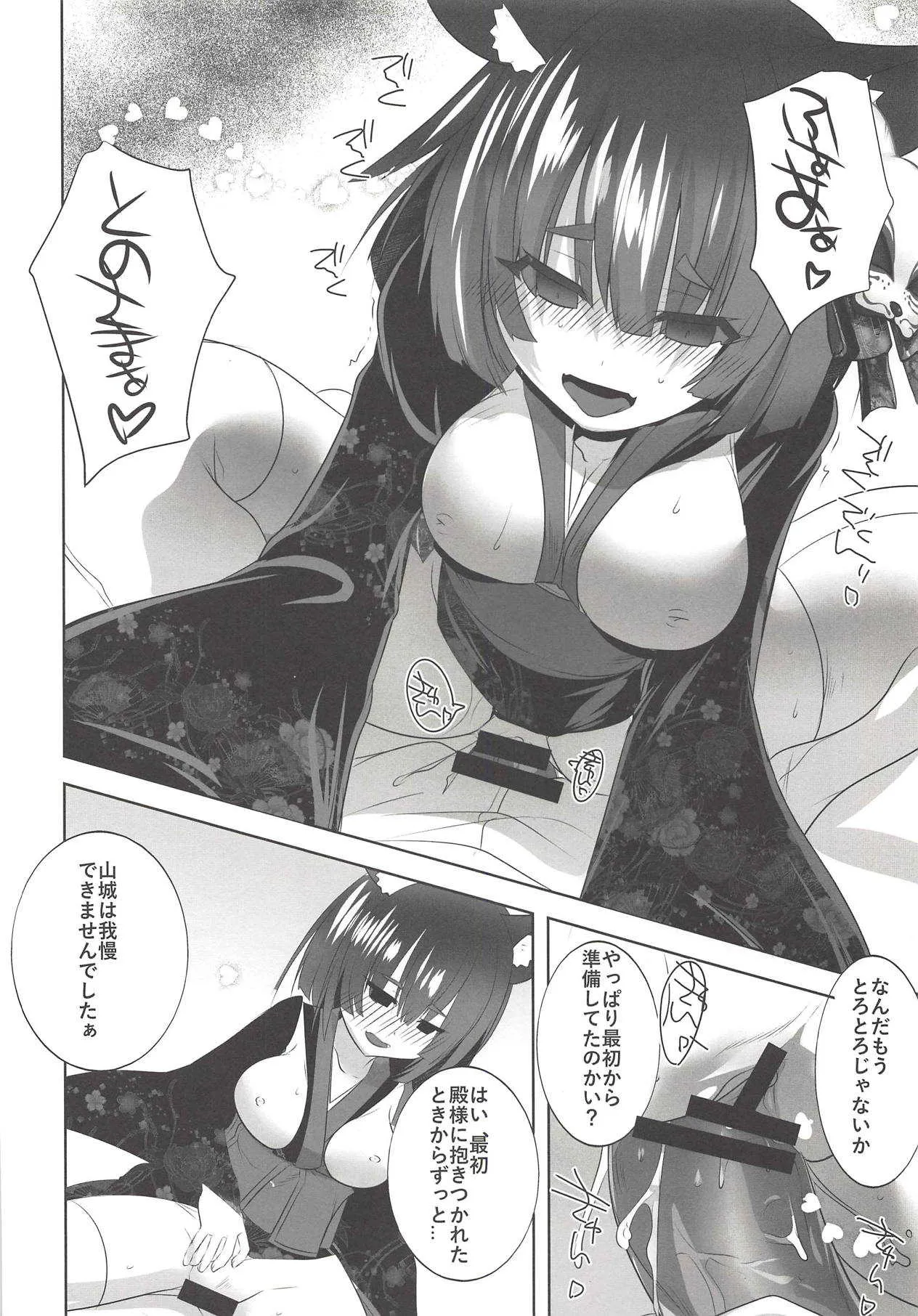 (C93) [DANGER=ZONE (刻田門大)] 山城さんはすぐ転ぶ (アズールレーン)_9