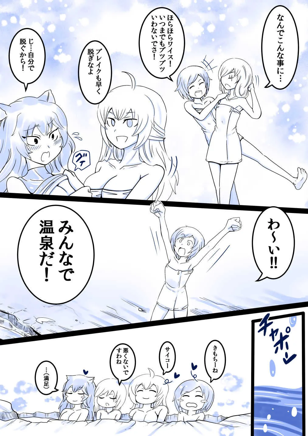 [MINI] じゃぱにーずおんせん回！ (RWBY)_3