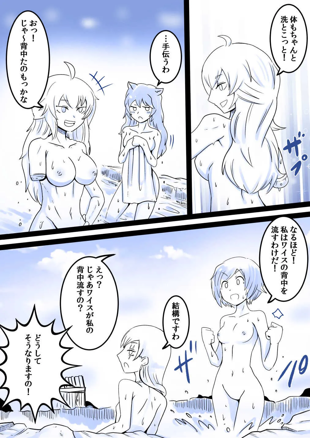 [MINI] じゃぱにーずおんせん回！ (RWBY)_4