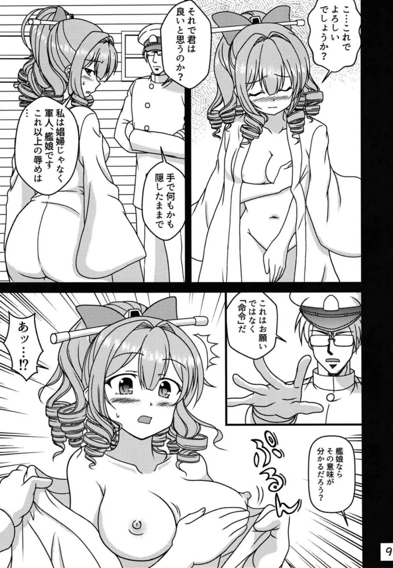 [味巧軒2nd (屈原神無)] 小娘と茶袋 (艦隊これくしょん -艦これ-)_10