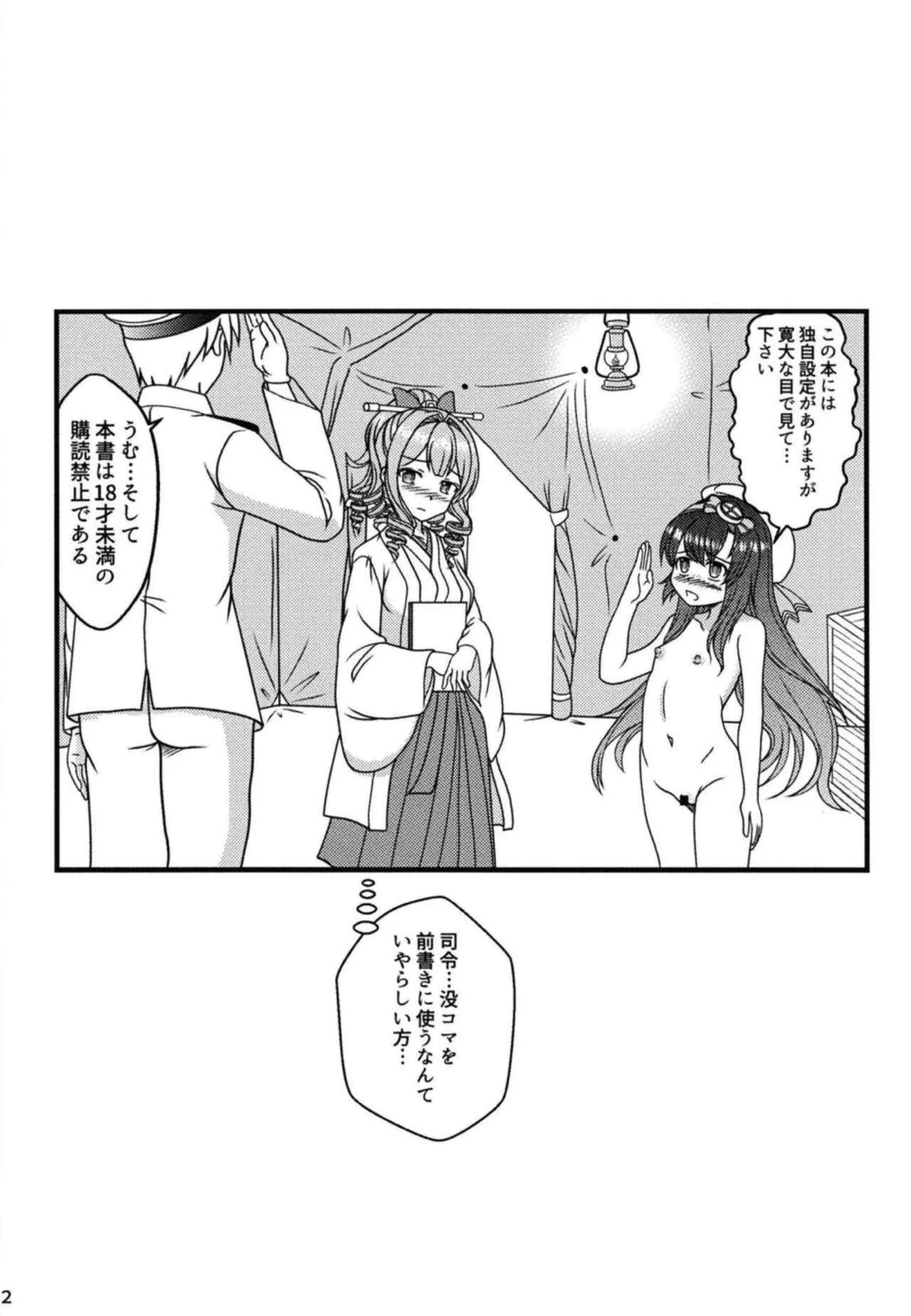 [味巧軒2nd (屈原神無)] 小娘と茶袋 (艦隊これくしょん -艦これ-)_3