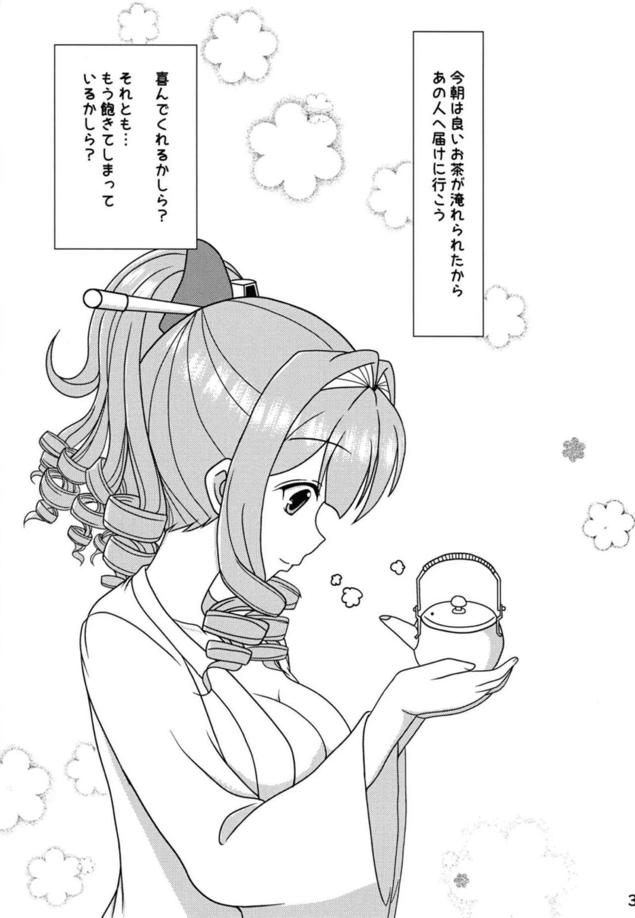 [味巧軒2nd (屈原神無)] 小娘と茶袋 (艦隊これくしょん -艦これ-)_4