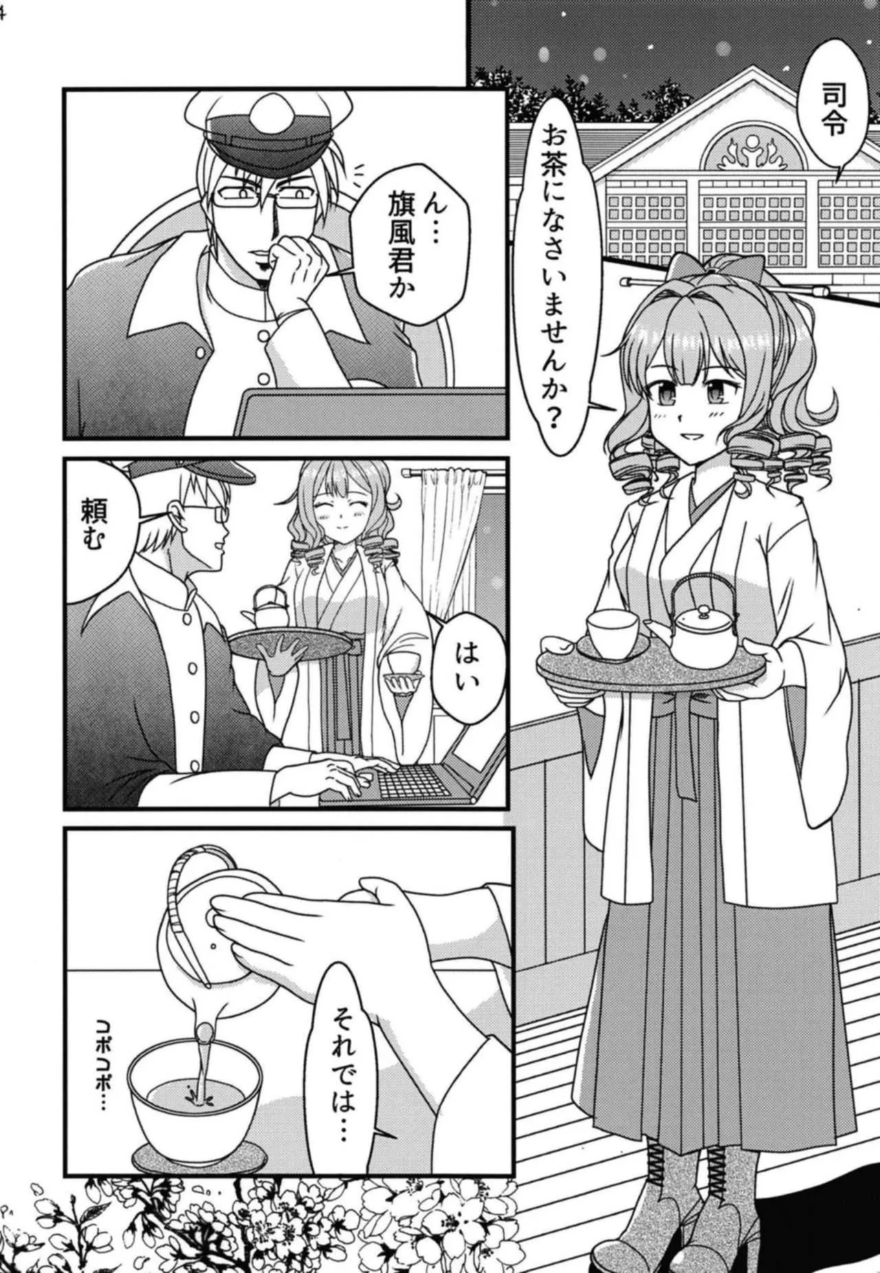 [味巧軒2nd (屈原神無)] 小娘と茶袋 (艦隊これくしょん -艦これ-)_5