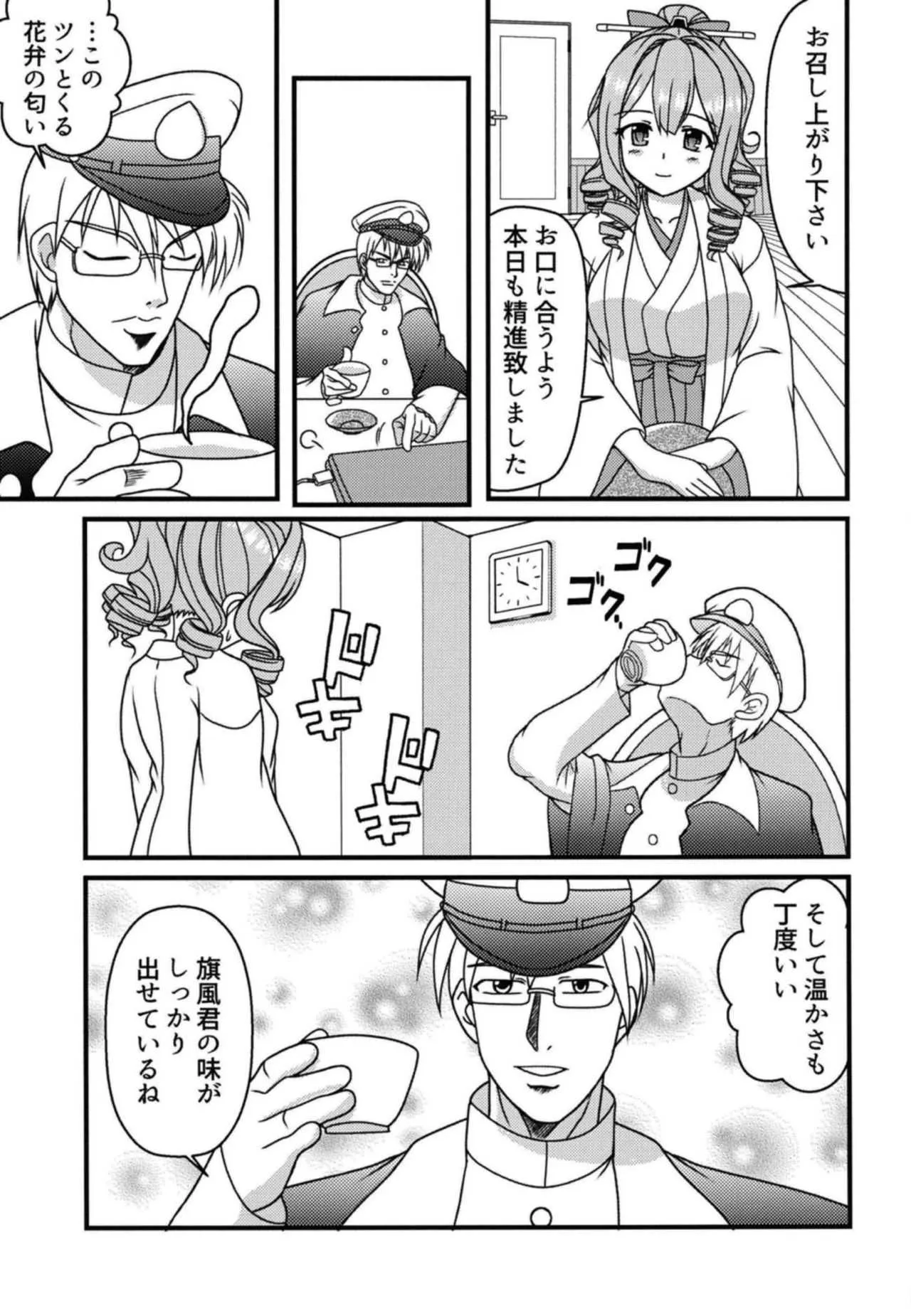 [味巧軒2nd (屈原神無)] 小娘と茶袋 (艦隊これくしょん -艦これ-)_6