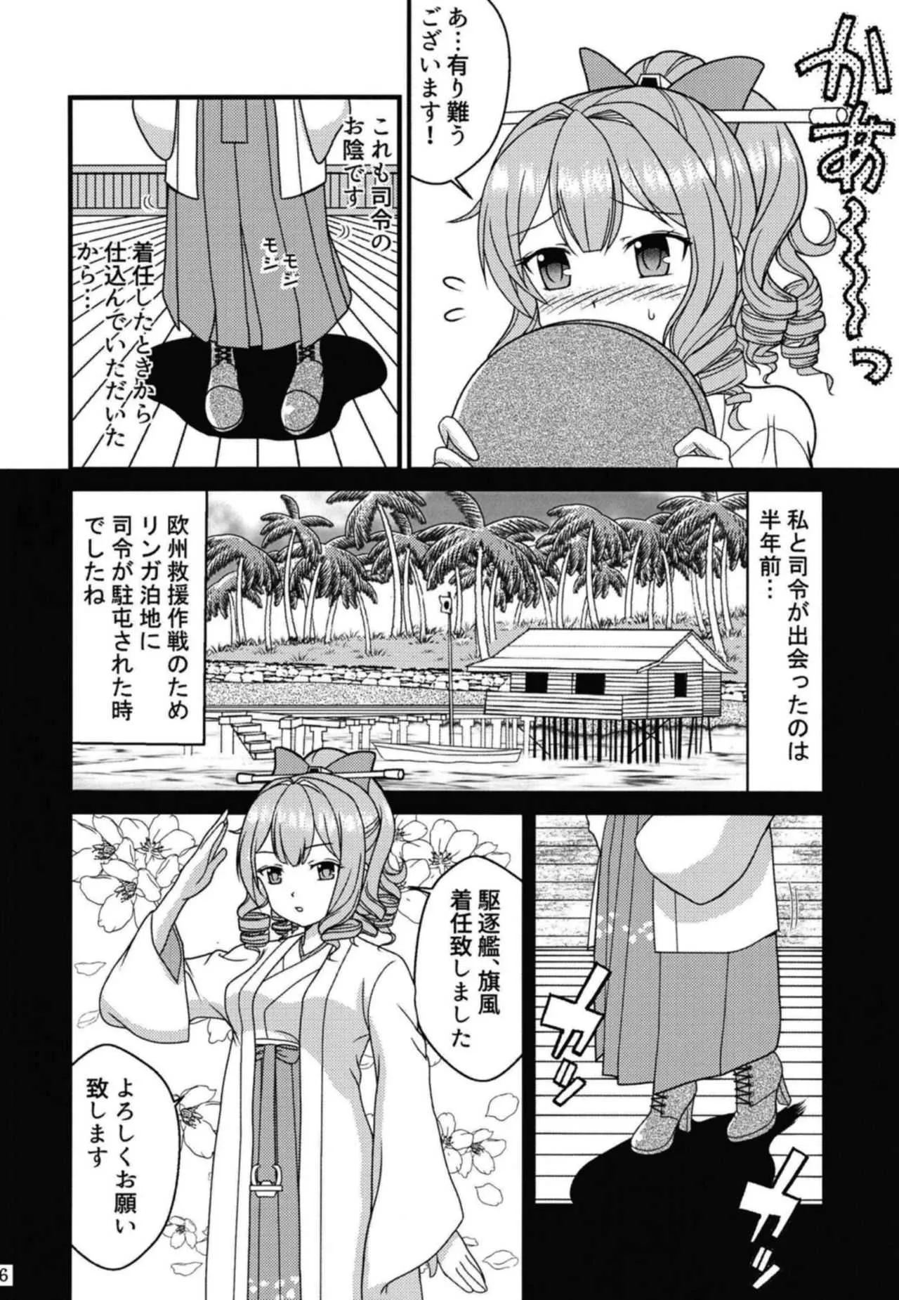 [味巧軒2nd (屈原神無)] 小娘と茶袋 (艦隊これくしょん -艦これ-)_7