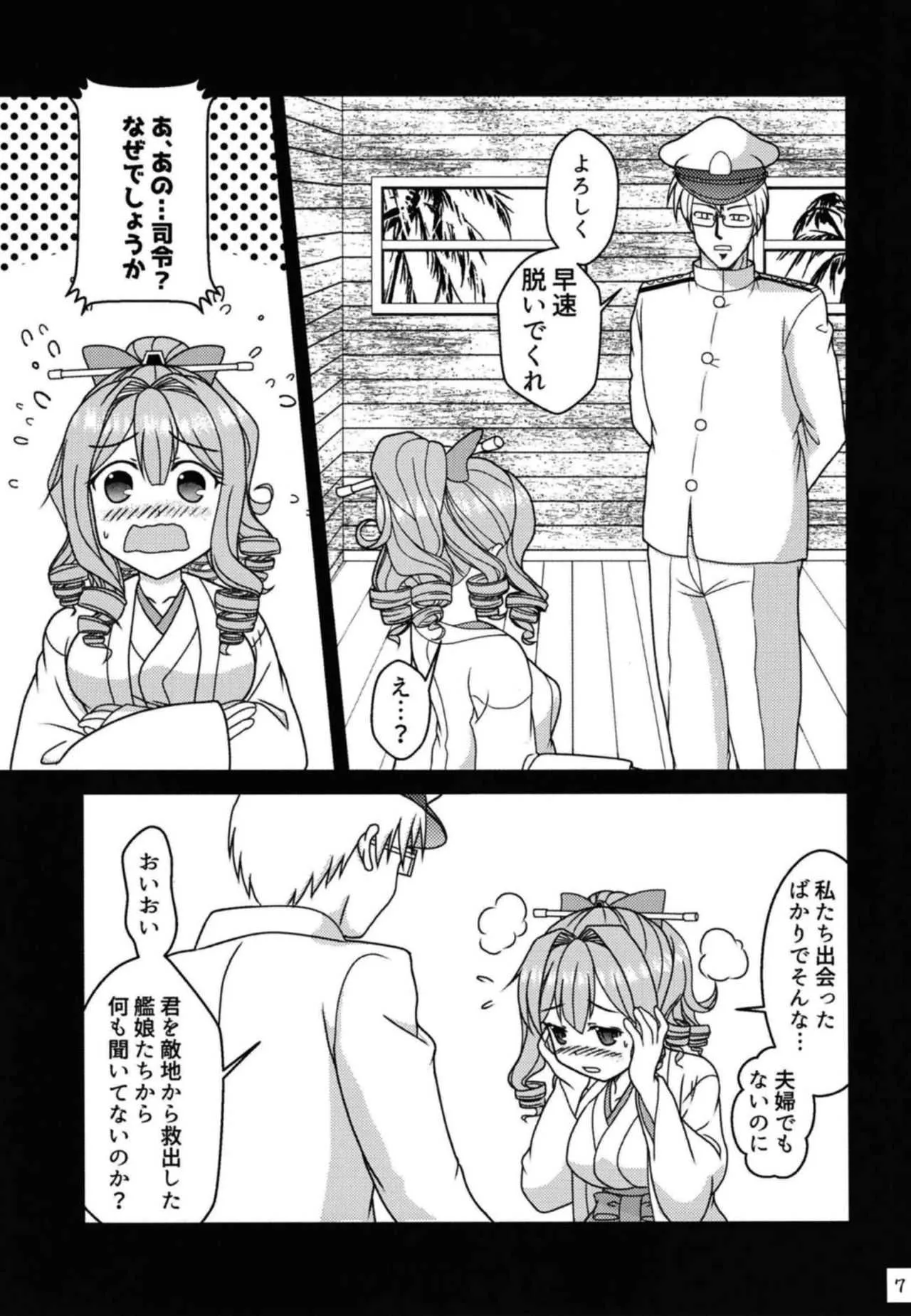 [味巧軒2nd (屈原神無)] 小娘と茶袋 (艦隊これくしょん -艦これ-)_8