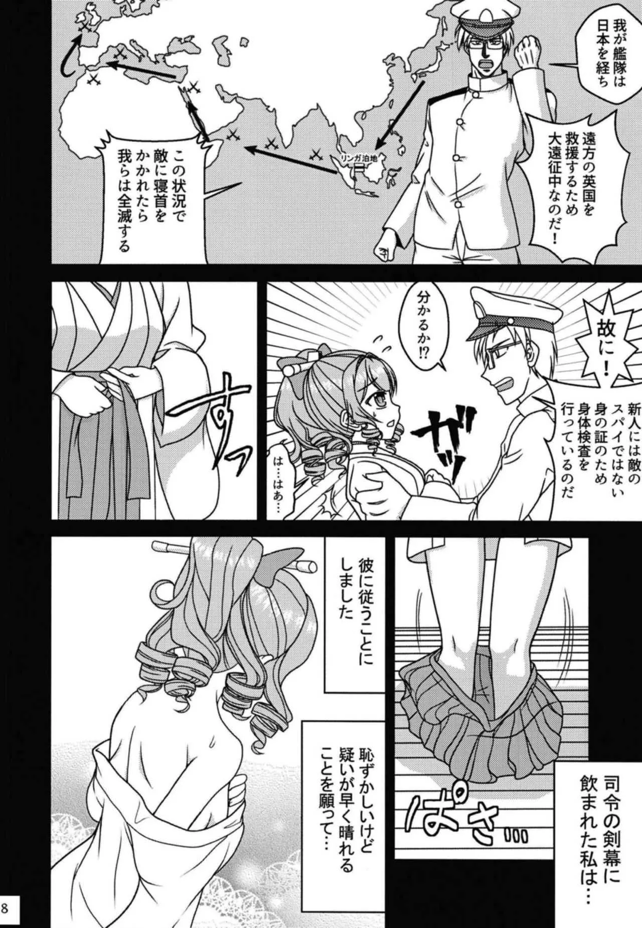 [味巧軒2nd (屈原神無)] 小娘と茶袋 (艦隊これくしょん -艦これ-)_9