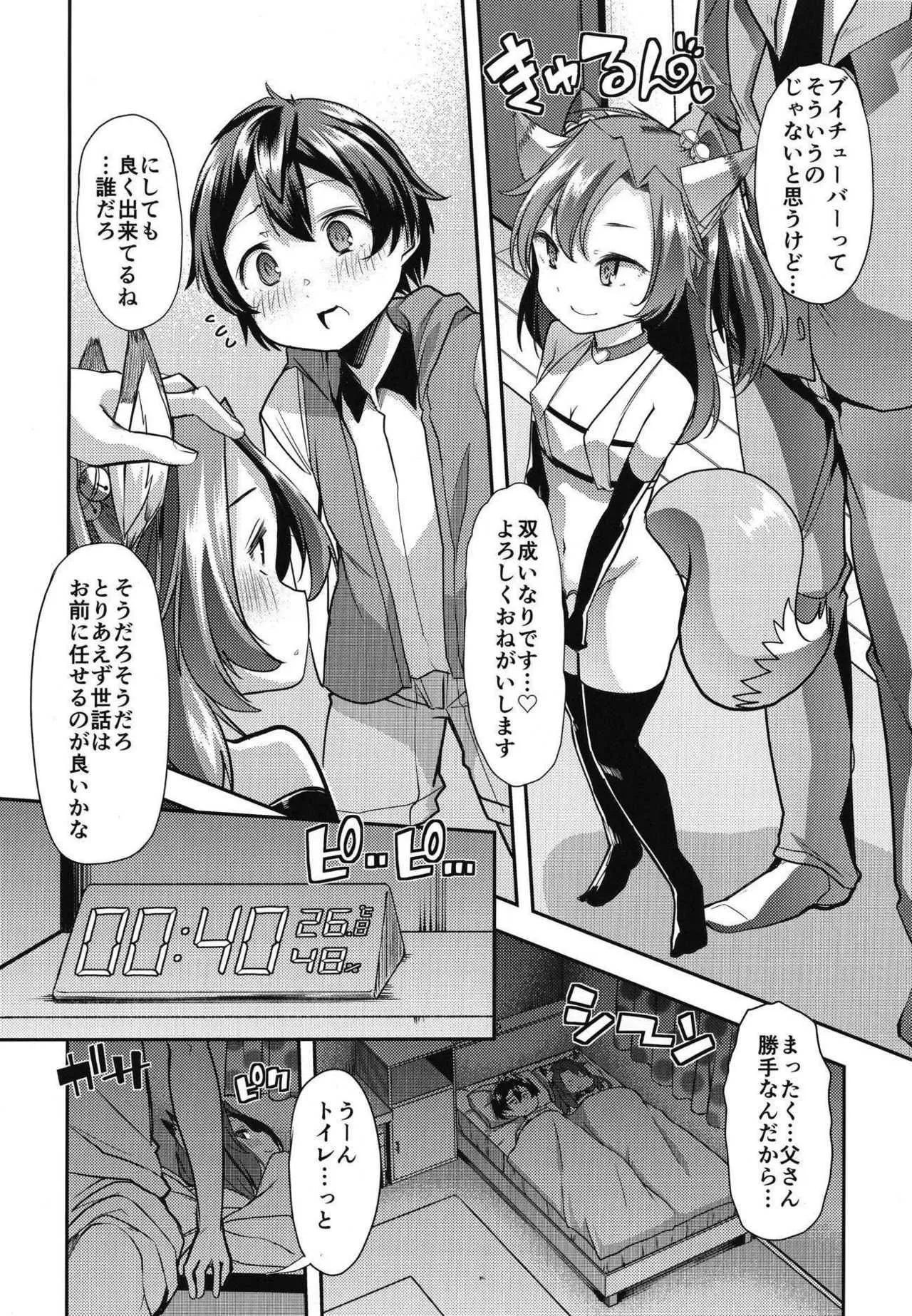 (ぶいちゅーぶ！) [Teamはれんち (蜜姫モカ)] 双成いなりと同衾したらば (双成いなり)_2