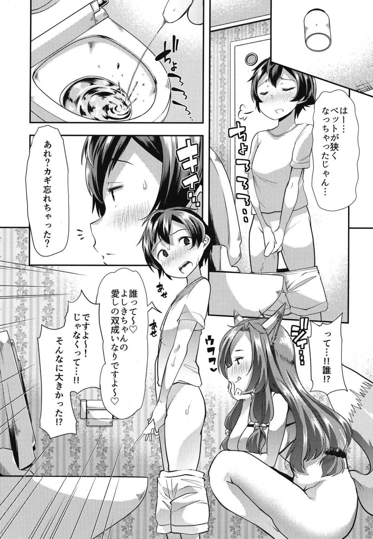 (ぶいちゅーぶ！) [Teamはれんち (蜜姫モカ)] 双成いなりと同衾したらば (双成いなり)_3