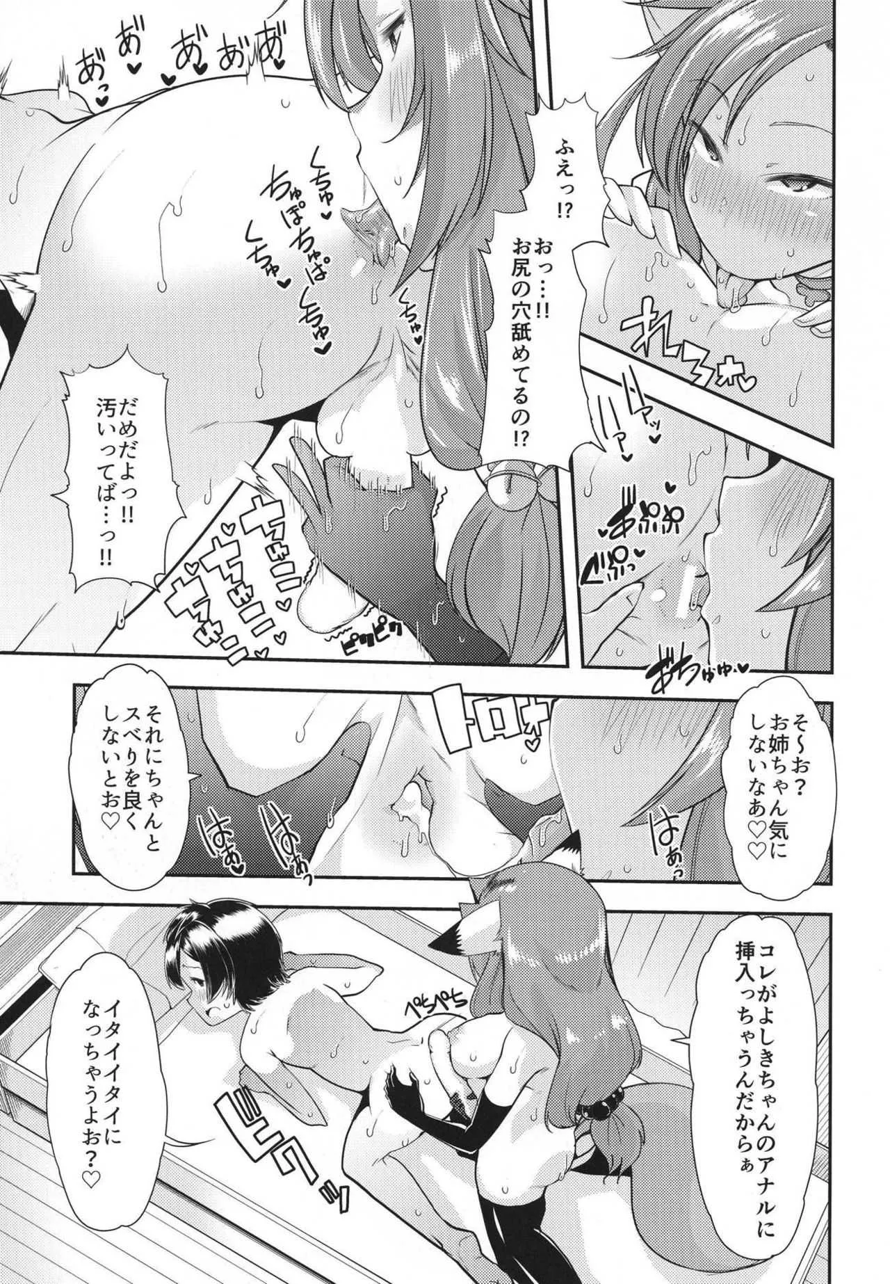 (ぶいちゅーぶ！) [Teamはれんち (蜜姫モカ)] 双成いなりと同衾したらば (双成いなり)_6