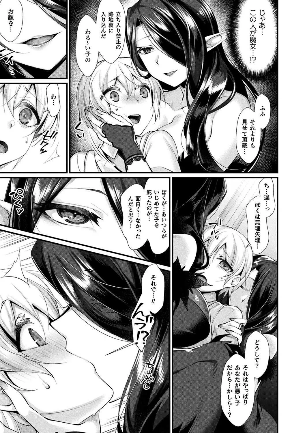 [魂神] 異種恋HOLIC [DL版]_9