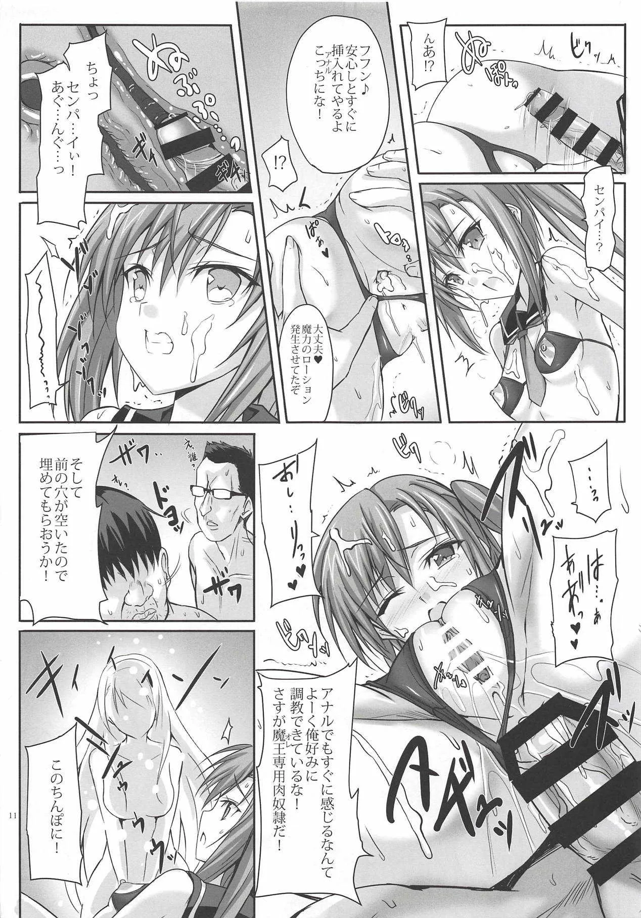 (C93) [ヴェロニカの歯 (の歯)] 絶対に先輩以外とはHしたくないキリカと、そんな可愛い後輩の他人棒で悶える恥辱エロが見たい魔王 (超昴神騎エクシール)_10