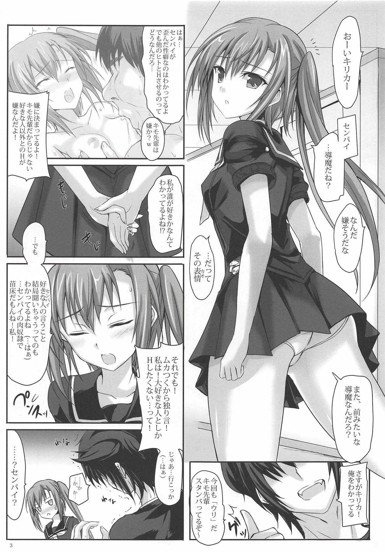 (C93) [ヴェロニカの歯 (の歯)] 絶対に先輩以外とはHしたくないキリカと、そんな可愛い後輩の他人棒で悶える恥辱エロが見たい魔王 (超昴神騎エクシール)_2