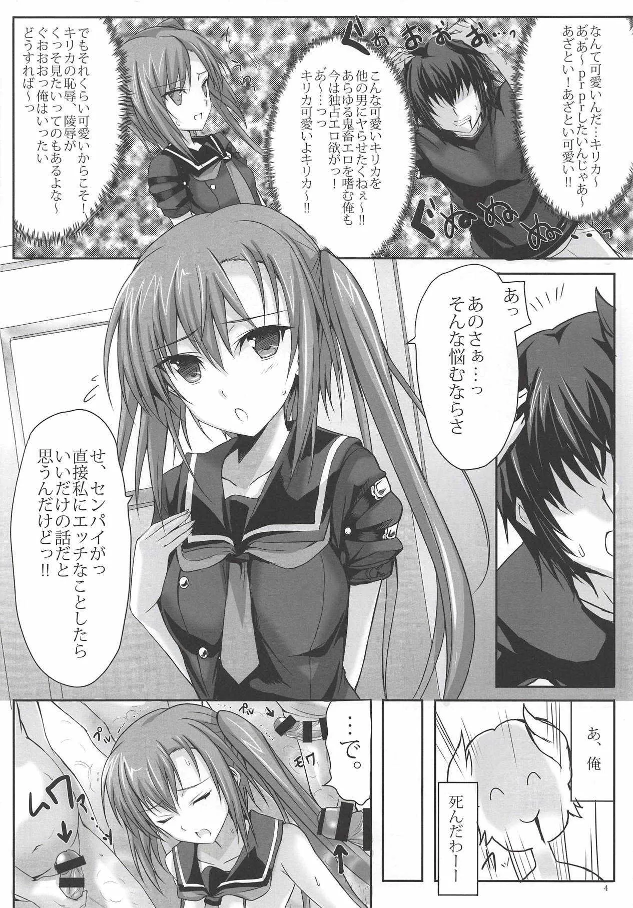 (C93) [ヴェロニカの歯 (の歯)] 絶対に先輩以外とはHしたくないキリカと、そんな可愛い後輩の他人棒で悶える恥辱エロが見たい魔王 (超昴神騎エクシール)_3