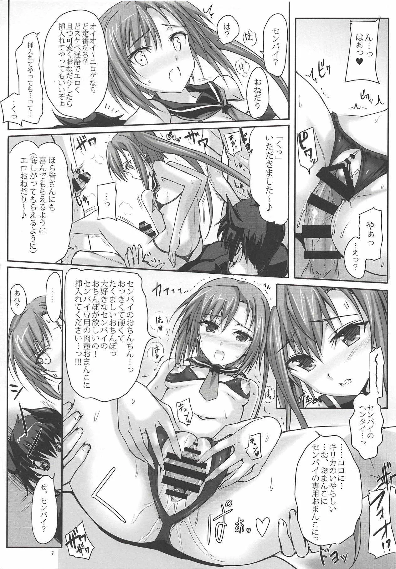 (C93) [ヴェロニカの歯 (の歯)] 絶対に先輩以外とはHしたくないキリカと、そんな可愛い後輩の他人棒で悶える恥辱エロが見たい魔王 (超昴神騎エクシール)_6