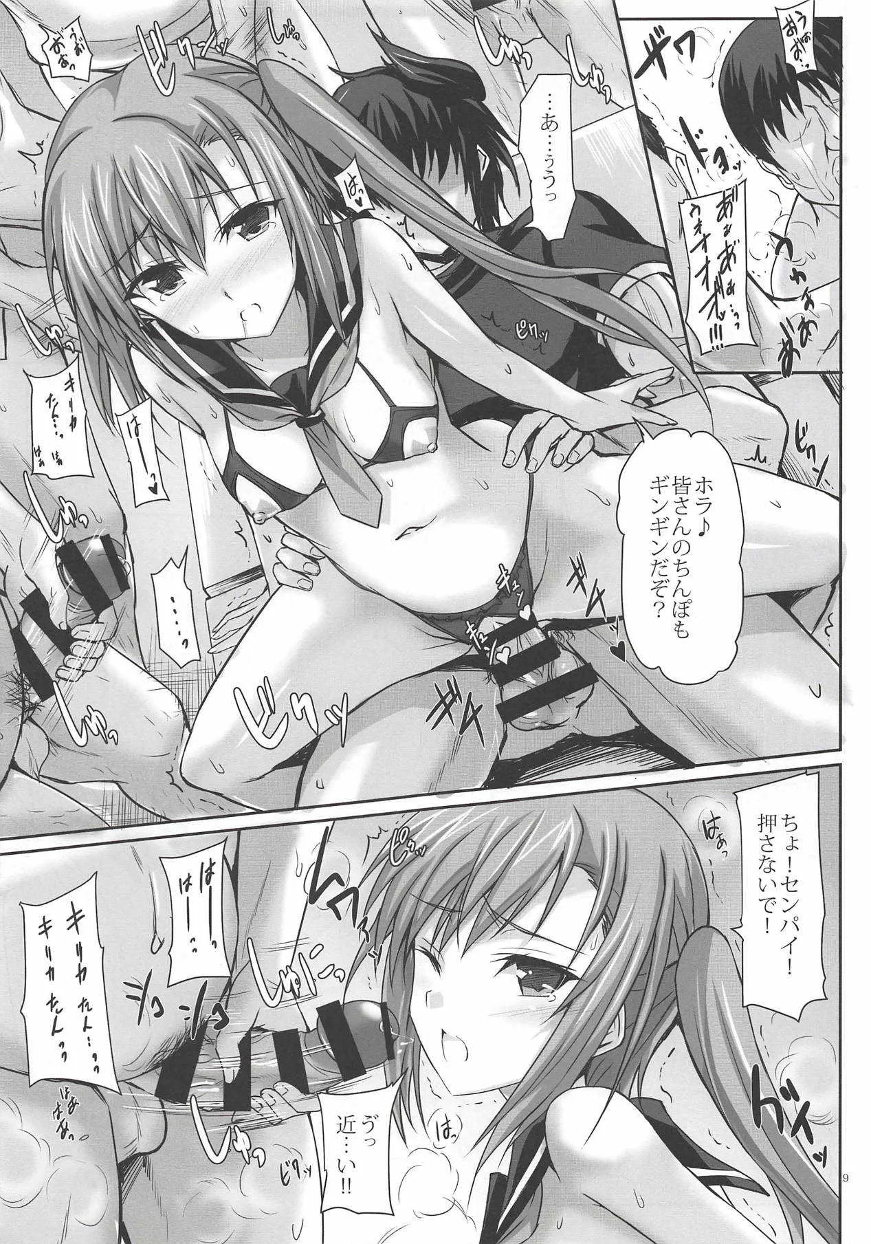 (C93) [ヴェロニカの歯 (の歯)] 絶対に先輩以外とはHしたくないキリカと、そんな可愛い後輩の他人棒で悶える恥辱エロが見たい魔王 (超昴神騎エクシール)_8