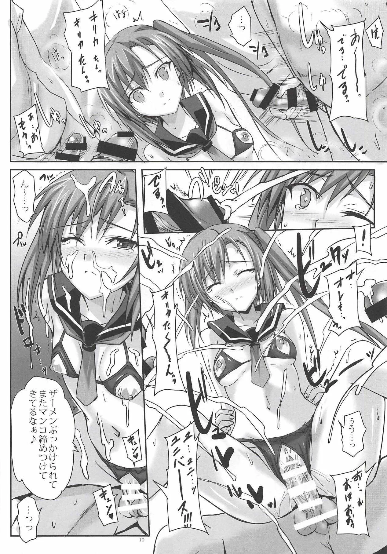 (C93) [ヴェロニカの歯 (の歯)] 絶対に先輩以外とはHしたくないキリカと、そんな可愛い後輩の他人棒で悶える恥辱エロが見たい魔王 (超昴神騎エクシール)_9