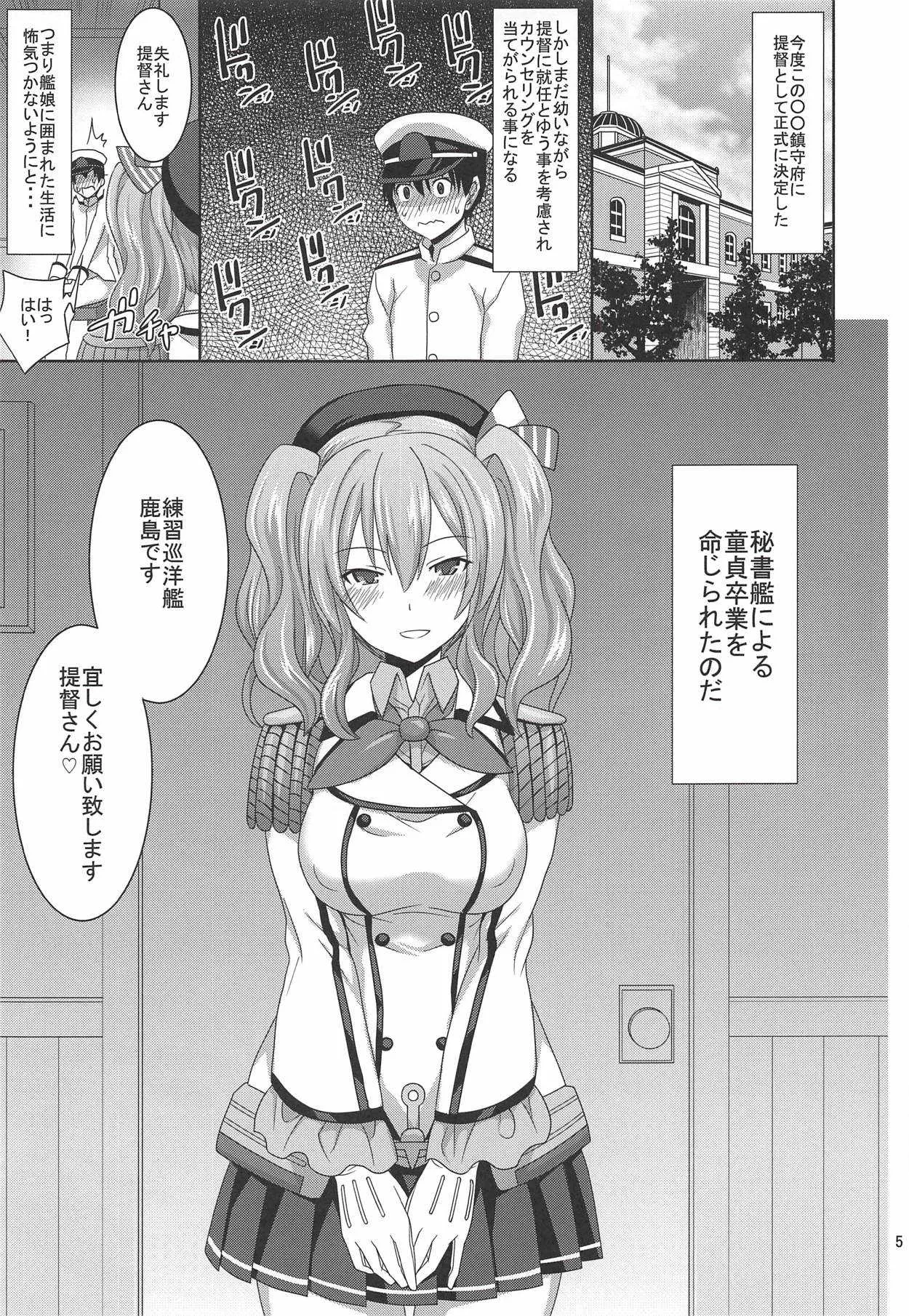 (C92) [牧野駅 (牧野坂シンイチ)] 少年提督が練習艦鹿島で童貞卒業する本 (艦隊これくしょん -艦これ-)_4