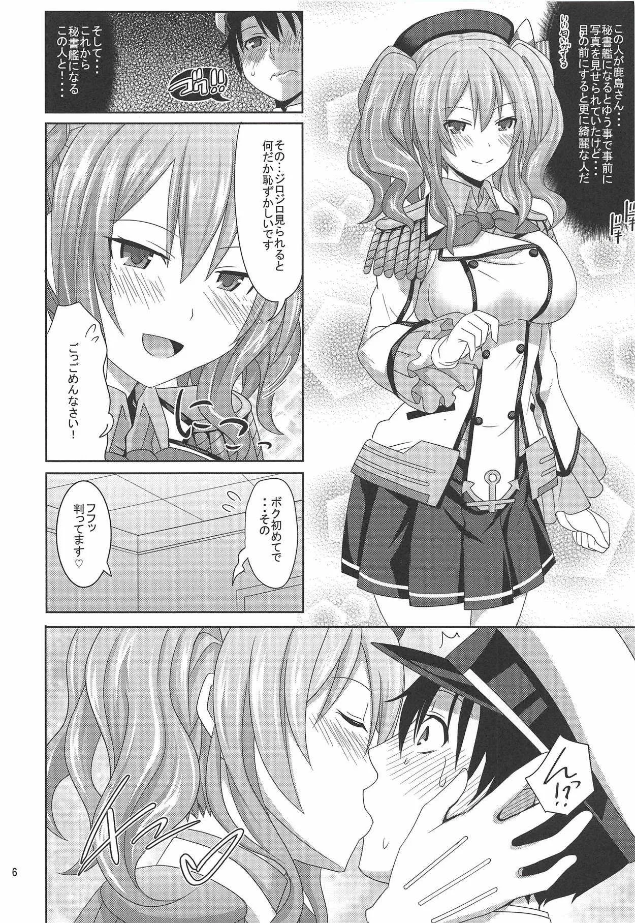 (C92) [牧野駅 (牧野坂シンイチ)] 少年提督が練習艦鹿島で童貞卒業する本 (艦隊これくしょん -艦これ-)_5