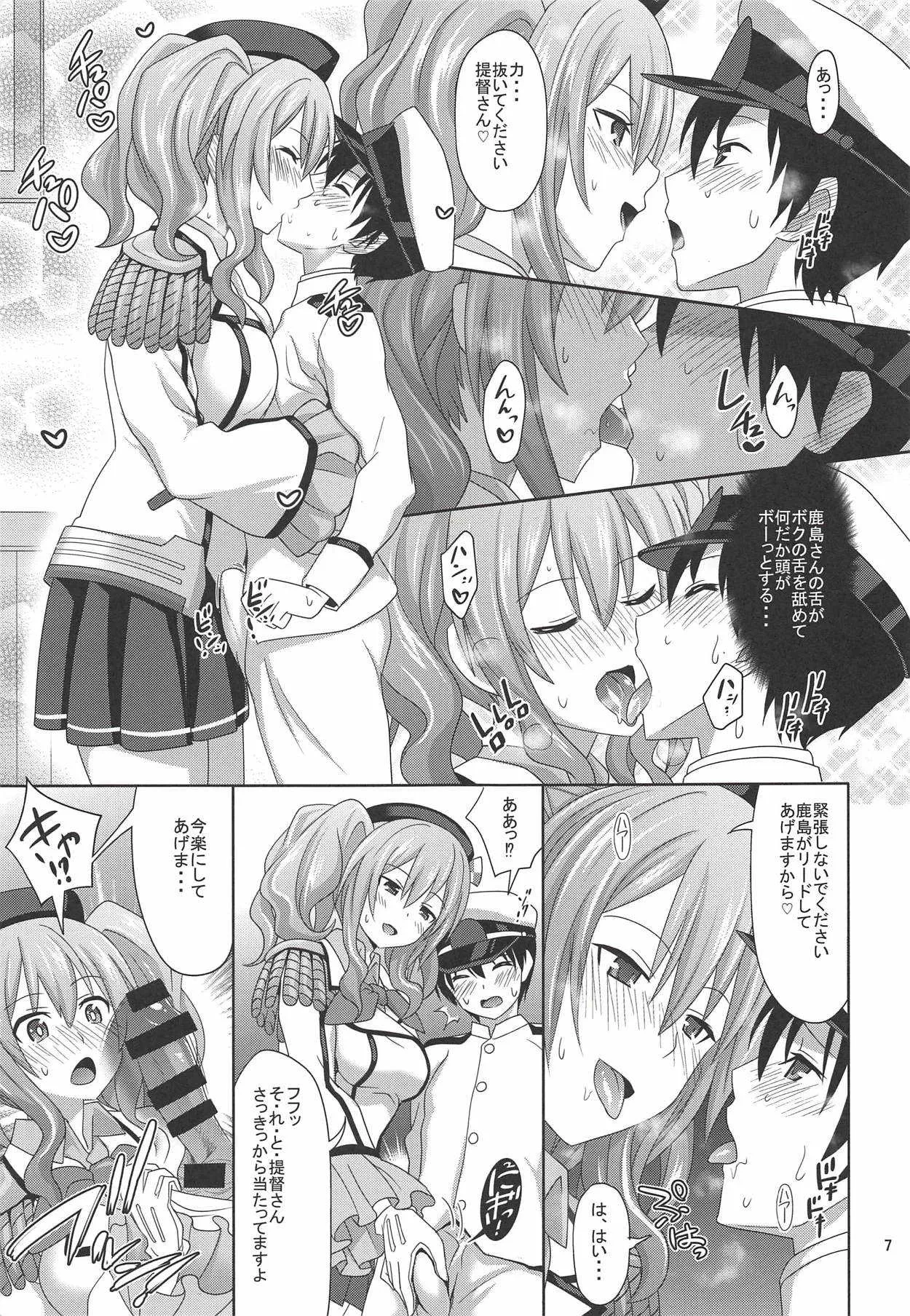 (C92) [牧野駅 (牧野坂シンイチ)] 少年提督が練習艦鹿島で童貞卒業する本 (艦隊これくしょん -艦これ-)_6