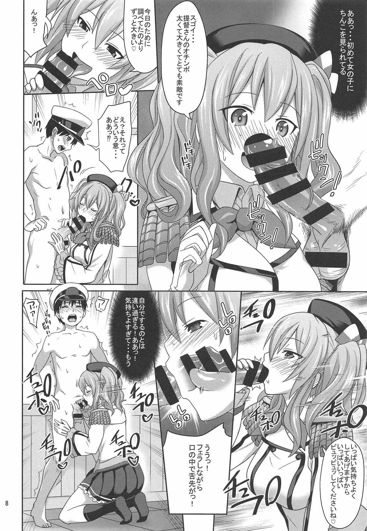 (C92) [牧野駅 (牧野坂シンイチ)] 少年提督が練習艦鹿島で童貞卒業する本 (艦隊これくしょん -艦これ-)_7