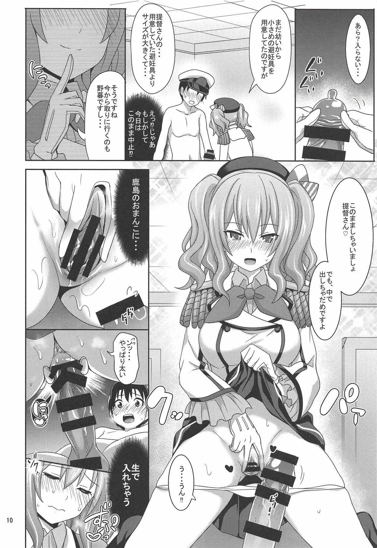 (C92) [牧野駅 (牧野坂シンイチ)] 少年提督が練習艦鹿島で童貞卒業する本 (艦隊これくしょん -艦これ-)_9