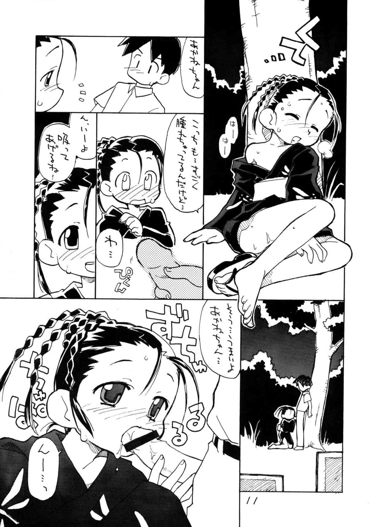 (C58) [お子様ランチ (西野沢かおり介, ひらやん)] お子様ランチ 夏のおもひで_10