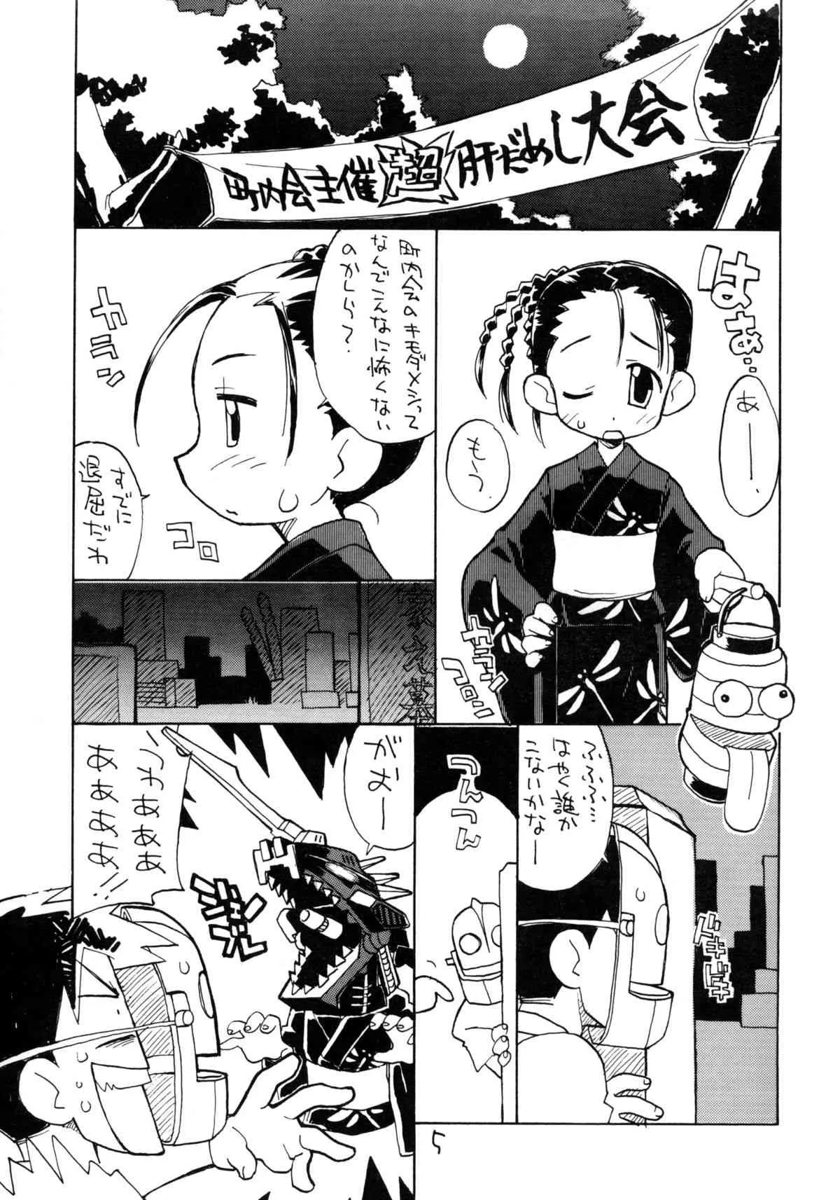 (C58) [お子様ランチ (西野沢かおり介, ひらやん)] お子様ランチ 夏のおもひで_4