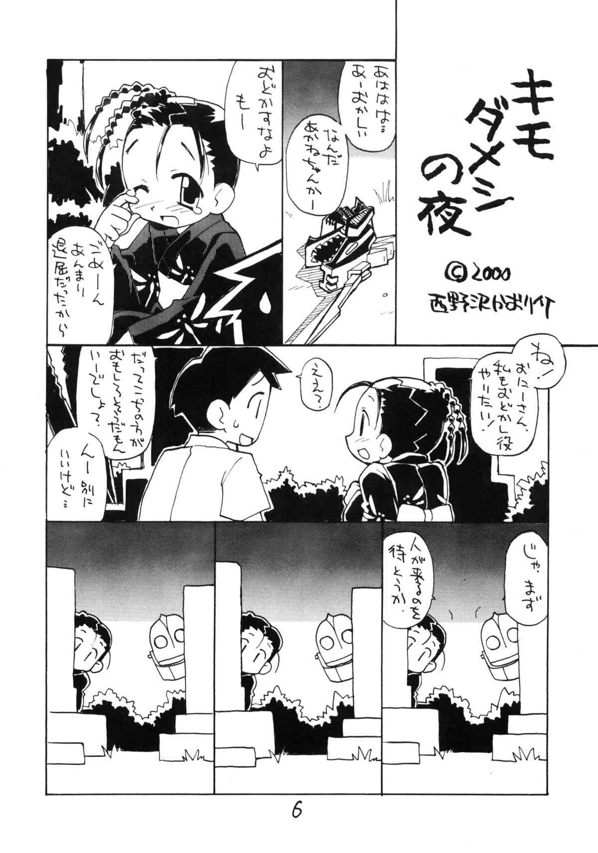 (C58) [お子様ランチ (西野沢かおり介, ひらやん)] お子様ランチ 夏のおもひで_5