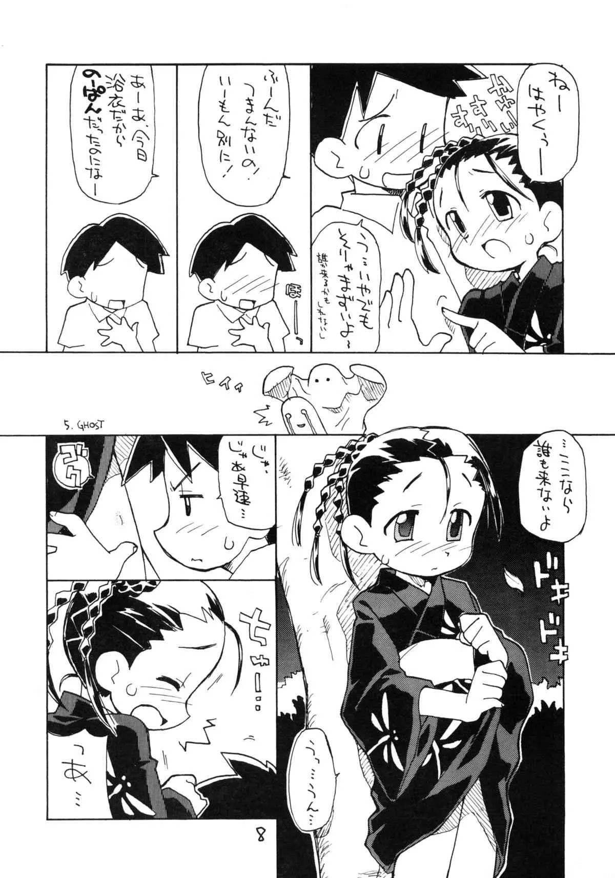 (C58) [お子様ランチ (西野沢かおり介, ひらやん)] お子様ランチ 夏のおもひで_7