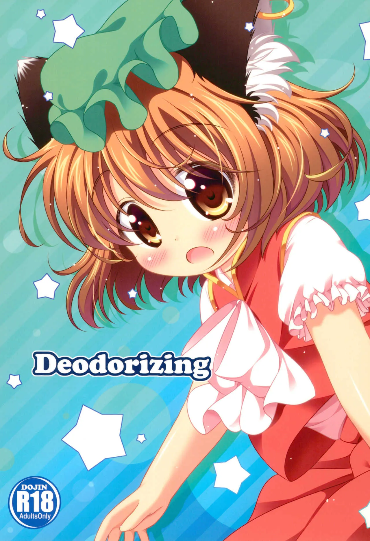 (博麗神社例大祭 11) [落下速度2.5 (ぴら)] Deodorizing (東方Project)