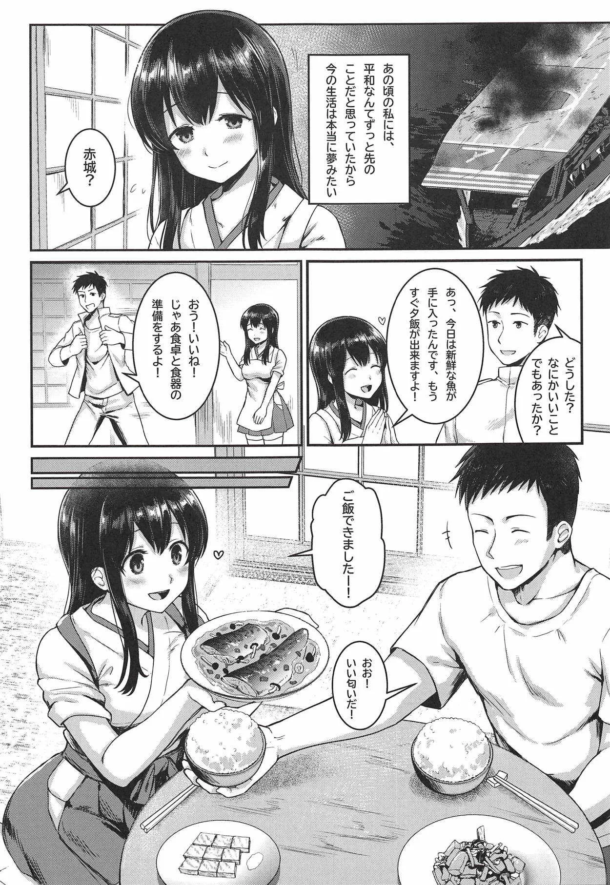 あなたと過ごした日々_4