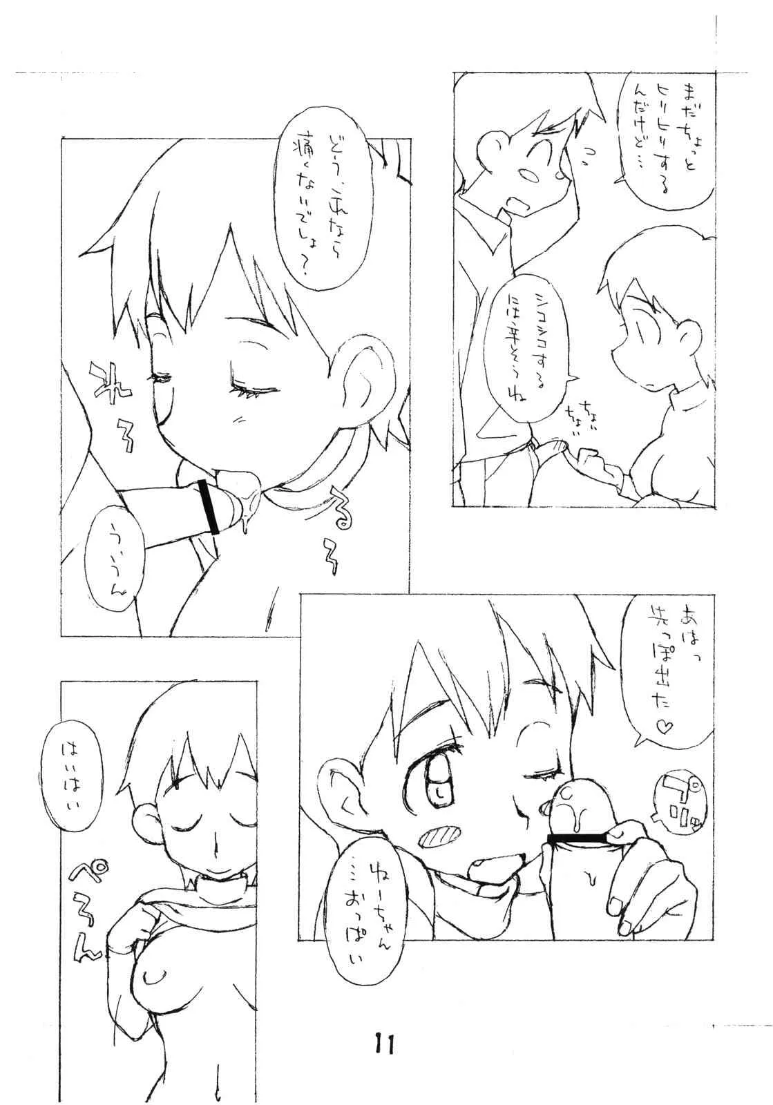 (コミティア 084) [お子様ランチ (西野沢かおり介, ひらやん)] お子様ワンタッチ V2_10