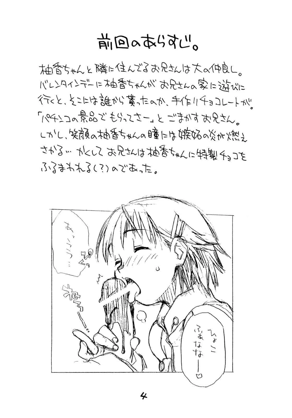 (コミティア 084) [お子様ランチ (西野沢かおり介, ひらやん)] お子様ワンタッチ V2_3