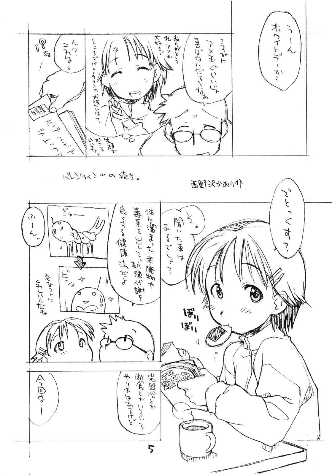(コミティア 084) [お子様ランチ (西野沢かおり介, ひらやん)] お子様ワンタッチ V2_4