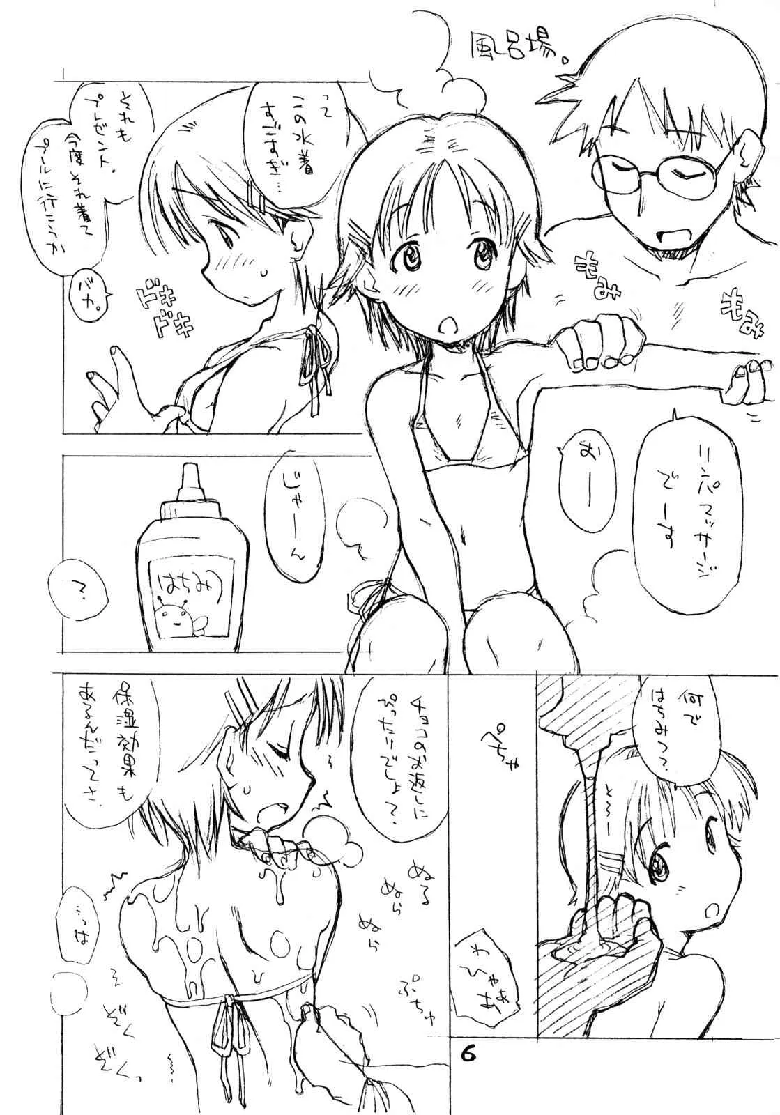 (コミティア 084) [お子様ランチ (西野沢かおり介, ひらやん)] お子様ワンタッチ V2_5