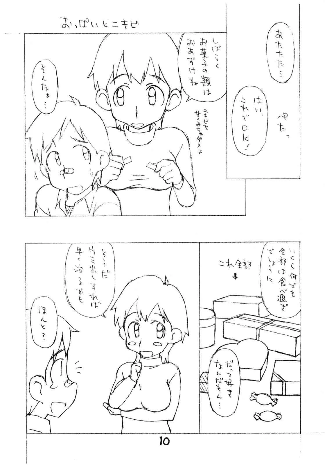 (コミティア 084) [お子様ランチ (西野沢かおり介, ひらやん)] お子様ワンタッチ V2_9