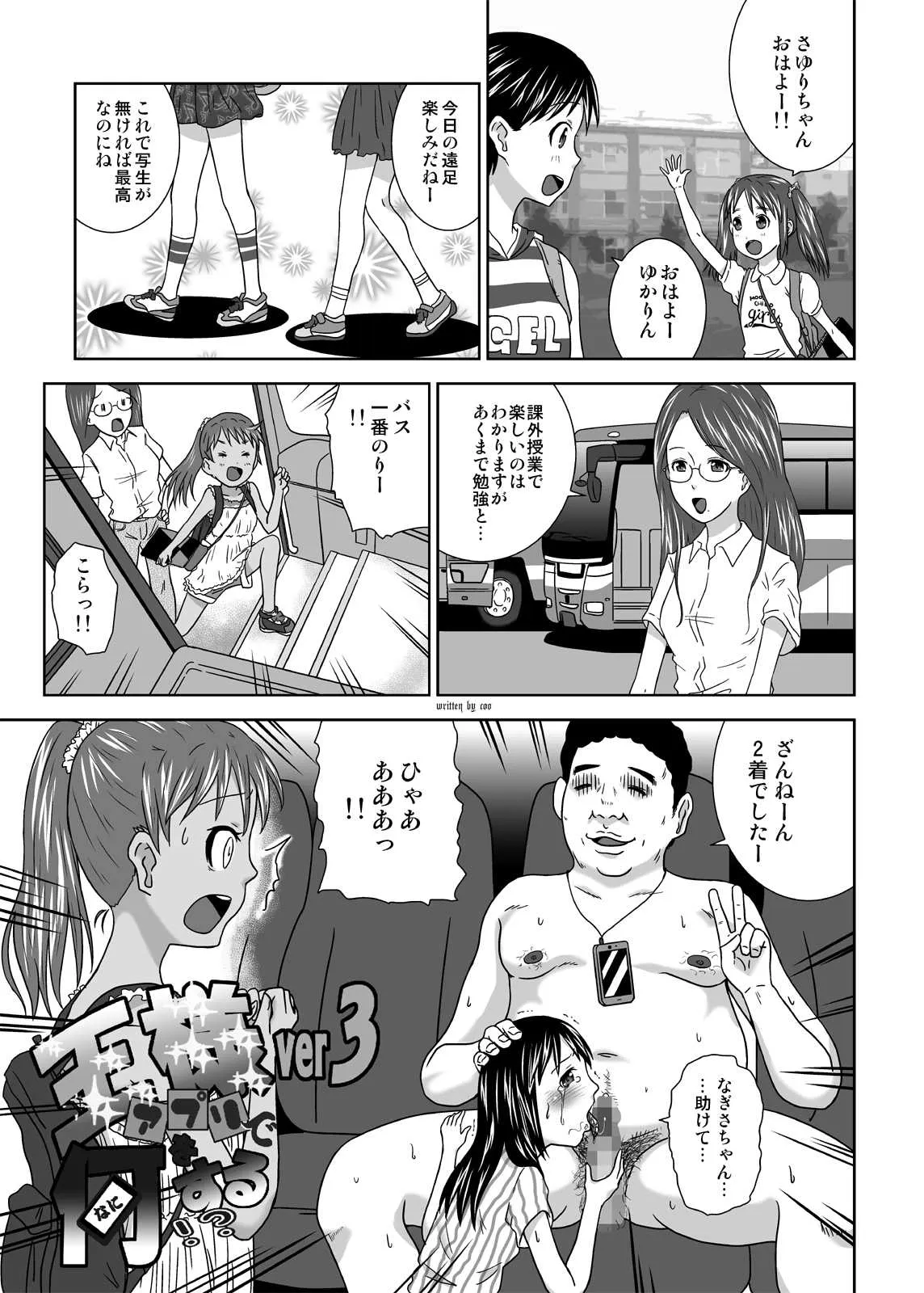 王様アプリで何をする！？ 3_3