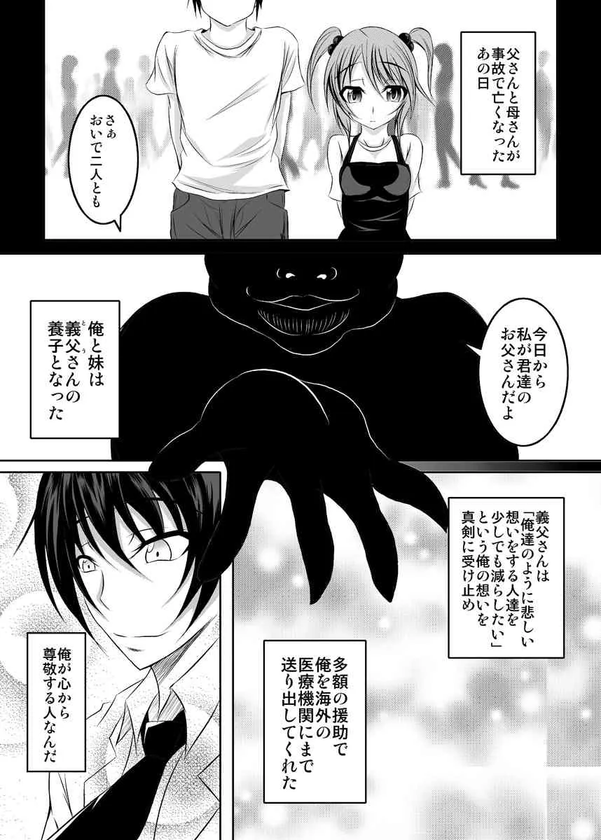 [Bitch Bokujo] 俺の知らなかった義父と妹の10年_3