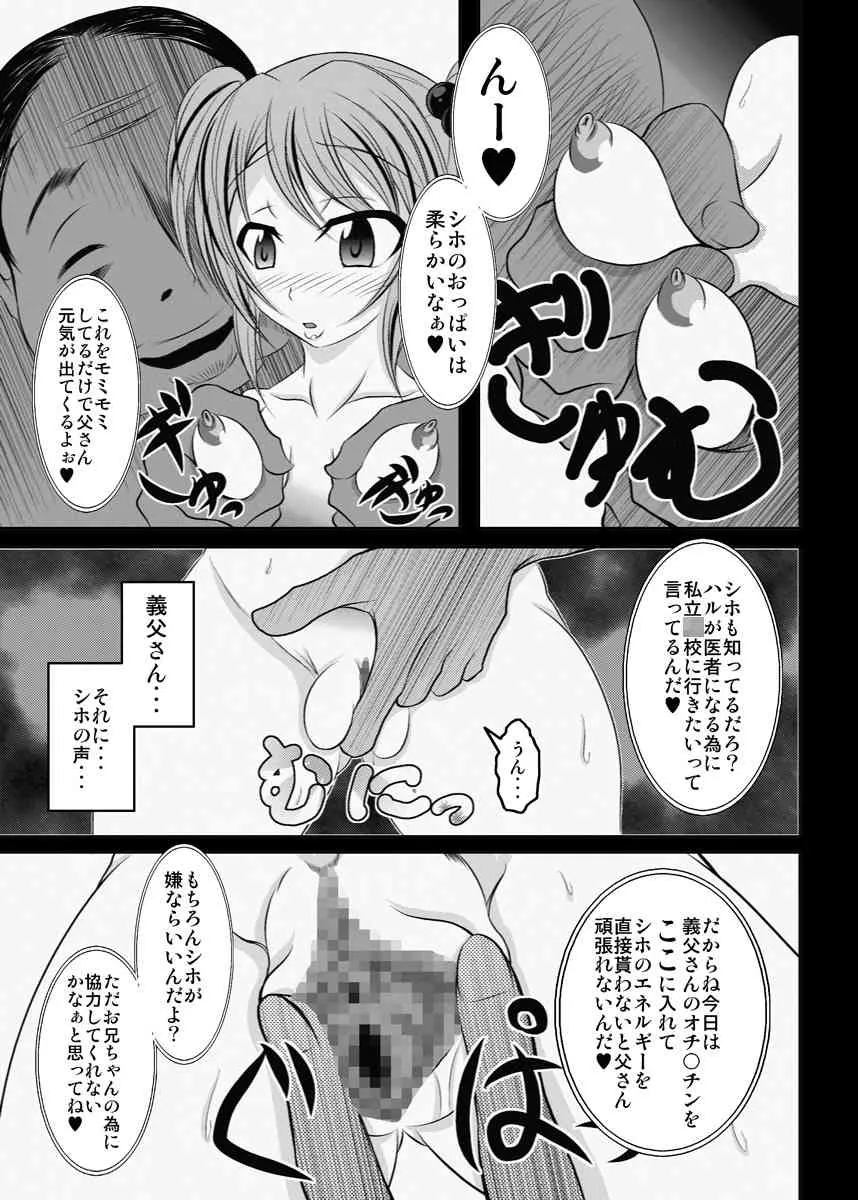 [Bitch Bokujo] 俺の知らなかった義父と妹の10年_7