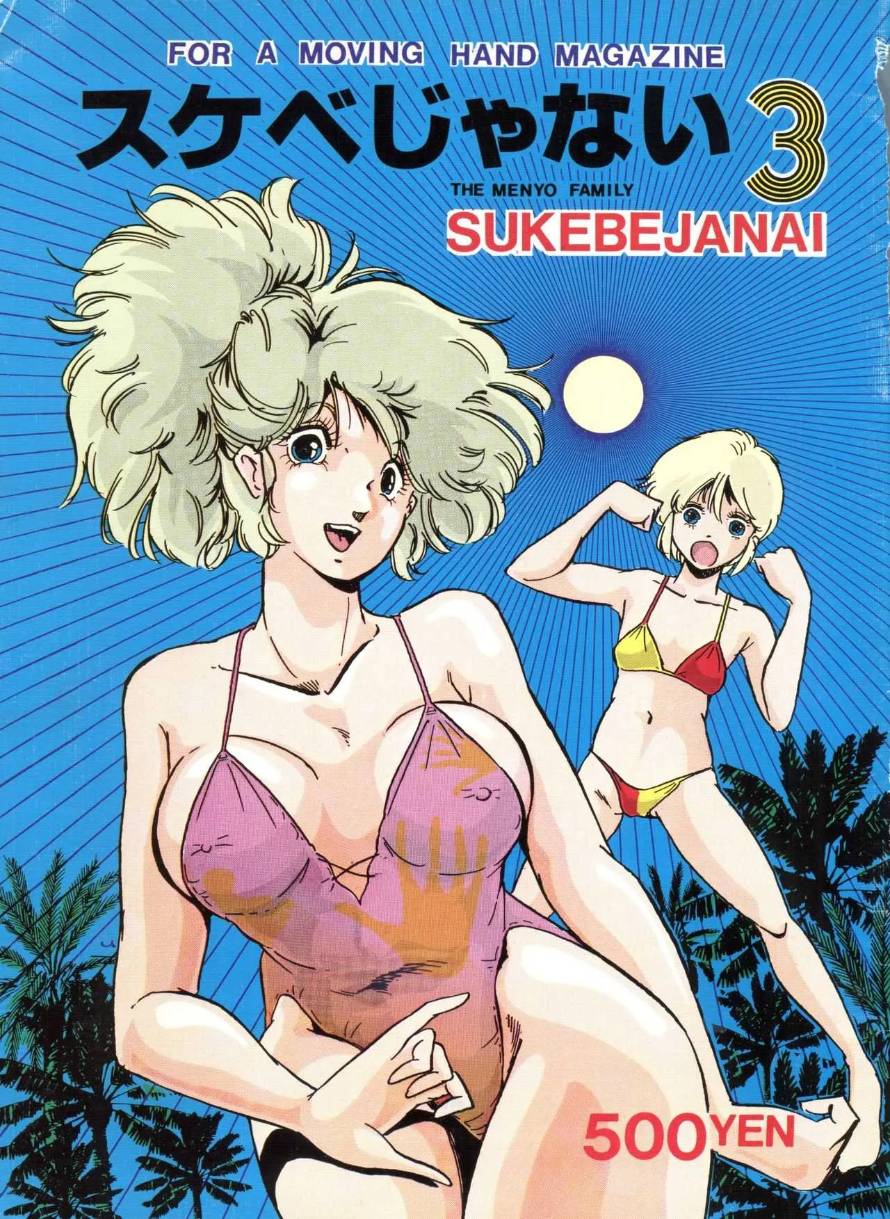 [ウガヤ・74th (ジリオン保証書 No.100153, FIXX)] スケベじゃない 3 (ガンダムZZ)