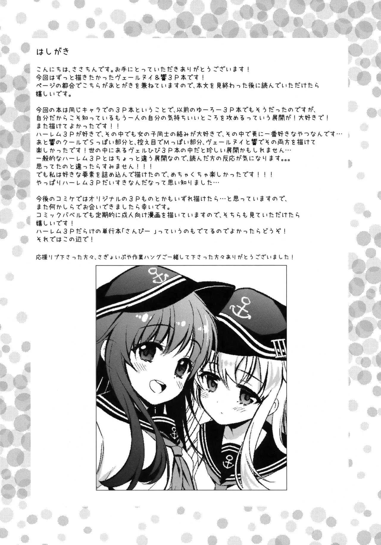 (C94) [K+W (ささちん)] 響のHはВерにまかせて。 (艦隊これくしょん -艦これ-)_3