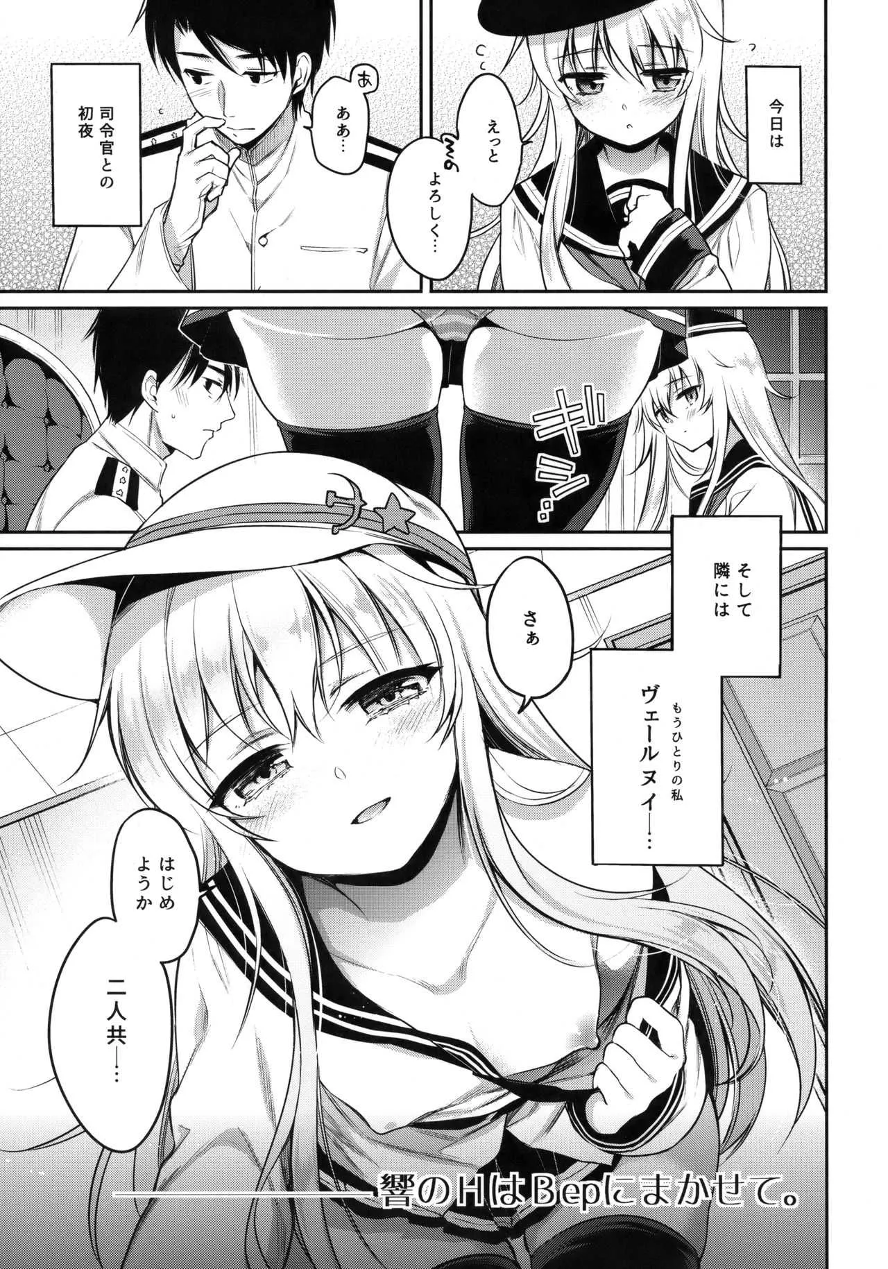 (C94) [K+W (ささちん)] 響のHはВерにまかせて。 (艦隊これくしょん -艦これ-)_4