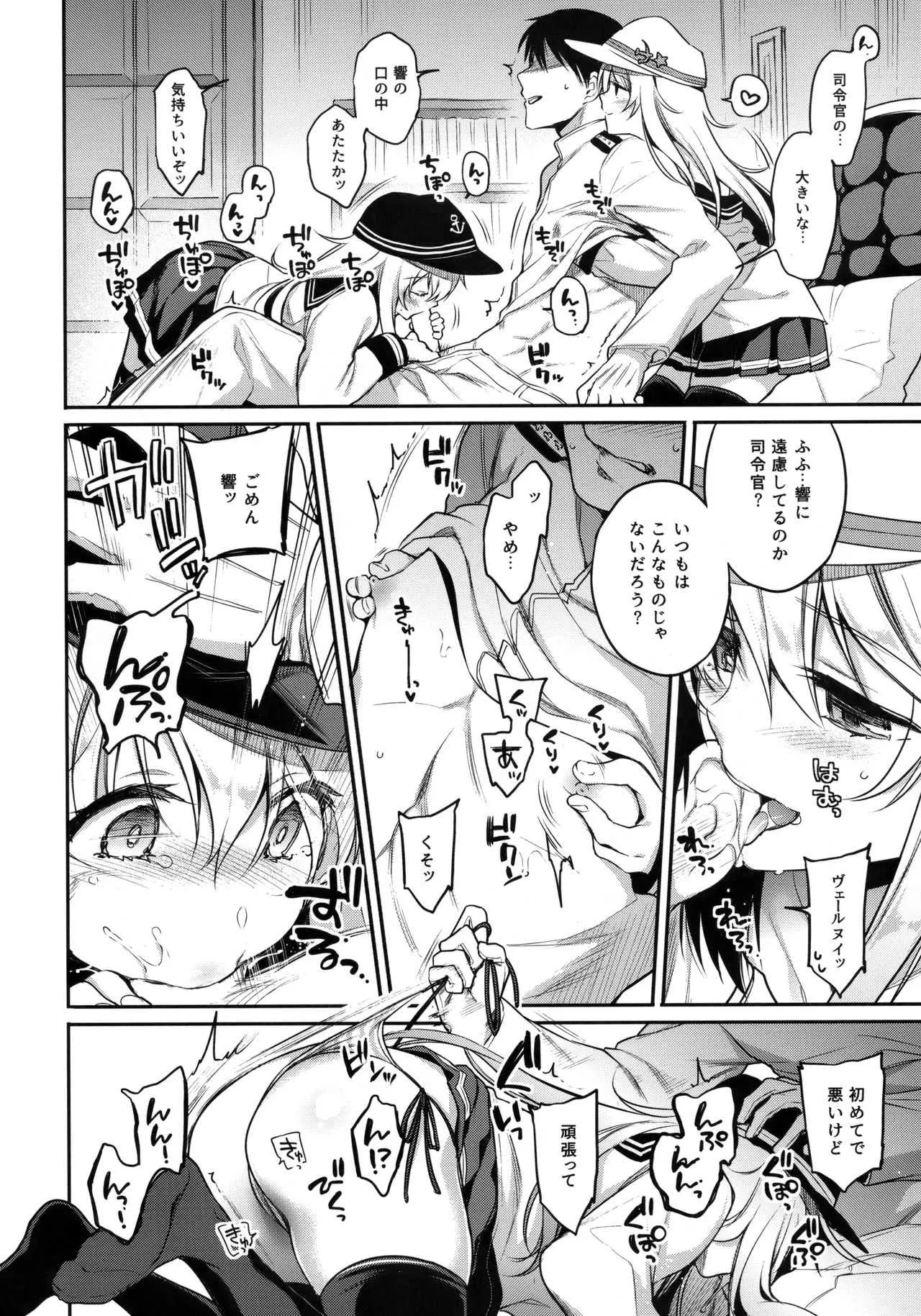 (C94) [K+W (ささちん)] 響のHはВерにまかせて。 (艦隊これくしょん -艦これ-)_7