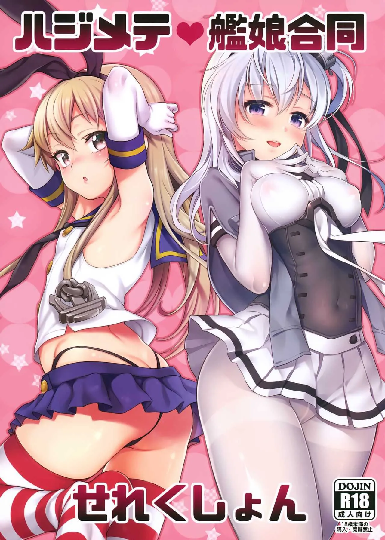 (C93) [魚ウサ王国、K+W (魚ウサ王、ささちん)] ハジメテ艦娘合同せれくしょん (艦隊これくしょん -艦これ-)