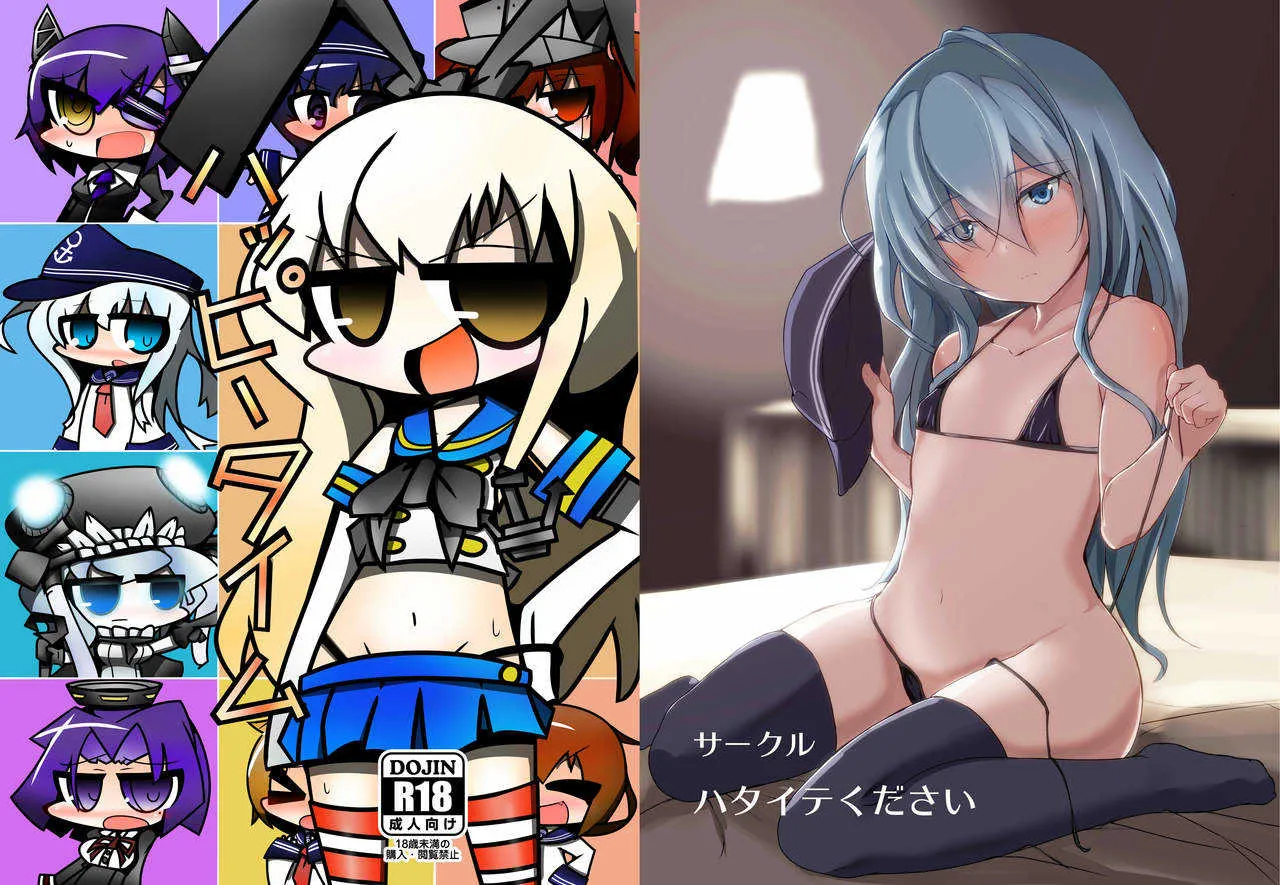 (砲雷撃戦!よーい!六戦目) [ハタイテください(公双誠二)] ハッピータイム (艦隊これくしょん -艦これ-)_10